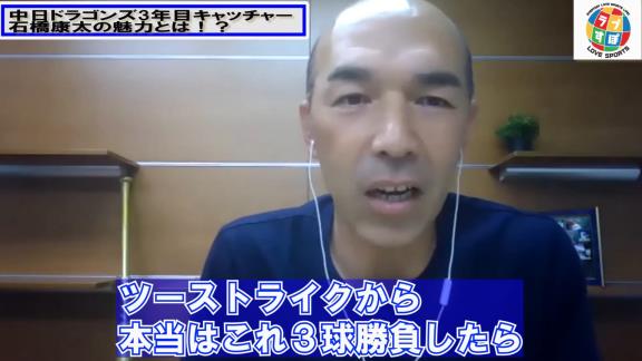 和田一浩さん「中日・石橋康太は面白いなっていう選手かなと。ちょっと期待したいキャッチャーかな」