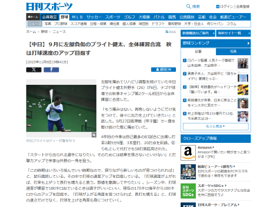 9月に左脚負傷の中日・ブライト健太、現在の状態は…?