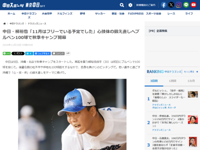 中日・柳裕也「今年バチッと活躍して、11月はフリーでいる予定でした」「ふがいない成績でした」