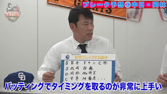 井端弘和さんが来季ブレイクする選手を大予想！　選ばれた9人の選手は…？【動画】