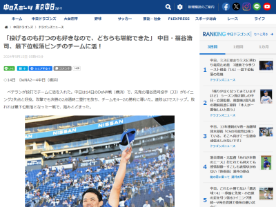 中日・福谷浩司、今季初勝利を挙げるまでは外出しても気づかれなかったが「初勝利を挙げてからは…」