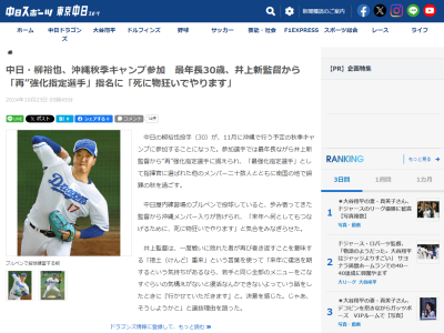 中日・井上一樹監督から沖縄秋季キャンプメンバー入りが告げられた柳裕也がコメント