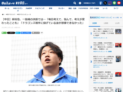 中日・柳裕也「自分が違うユニホームを着て、ドラゴンズの選手相手に投げている姿が想像できなかった」