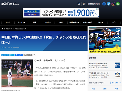 中日・山本拓実、5回途中4失点で悔しい3戦連続KO「次回チャンスをもらえれば…」【投球結果】