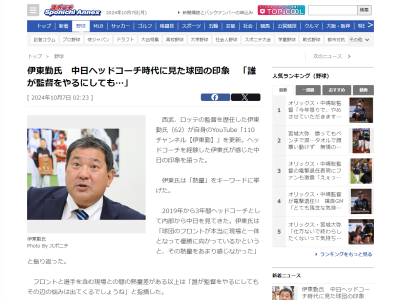元中日ヘッドコーチ・伊東勤さん、中日ドラゴンズ球団について指摘「球団のフロントが…」