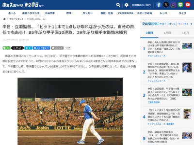 中日・村松開人「切り替えてやっていきます」