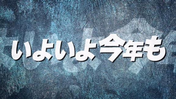 パ・リーグTV「【憧れ注意】いよいよ開幕『日本生命セ・パ交流戦 2023』」