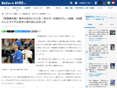 元中日監督・与田剛さんが「集中力を欠いているように見えた」と指摘した場面