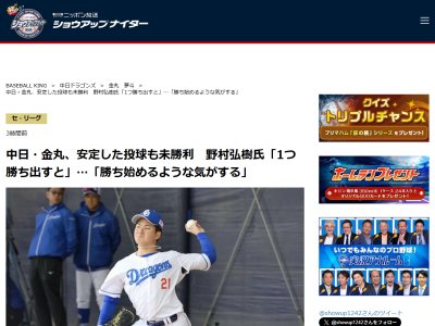野村弘樹さん、中日ドラフト1位・金丸夢斗について言及する「野球の神様は…」