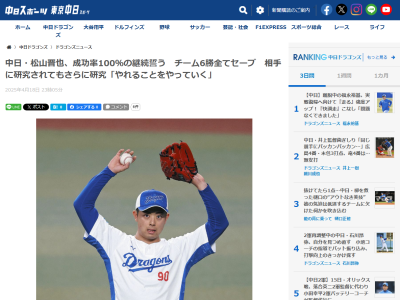 中日・松山晋也、セーブ成功率100％の継続誓う