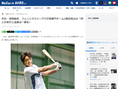 中日・津田啓史、みやざきフェニックス・リーグでの目標を明かす