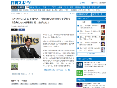 オリックス・山下舜平大が「自分にない投球術。勉強できたらという目線」と語る中日投手