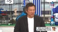 山﨑武司さん、中日・石川昂弥の現状について語る