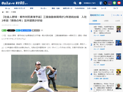 中日スカウトが「大事な試合で力を出せている。球速は出ていたし、変化球も低めに集められていた」と評価するドラフト候補