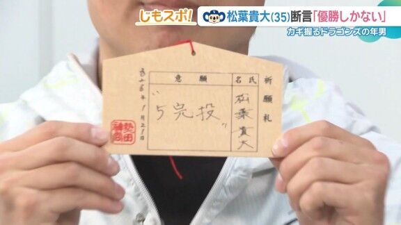中日・松葉貴大、絵馬に今年の意気込み → 書いていたことが…