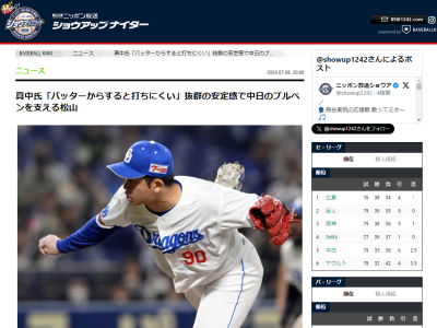真中満さんが「バッターからすると打ちにくいんでしょうね」と評価する中日投手
