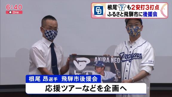 中日・根尾昂選手の後援会が発足！地元の飛騨市からエール！　根尾「早く1軍で結果を出したい」