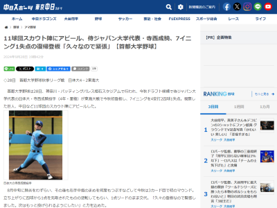 日体大・寺西成騎、中日など11球団スカウト陣が視察する
