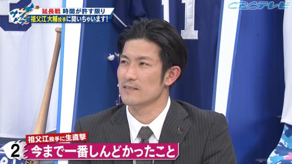 中日ファン「Q.今までで1番しんどかったことは？」　中日・祖父江大輔投手「練習で1番しんどかったのが朝倉さんがコーチの時のノックですね。もうやりたくないです、あれは…」