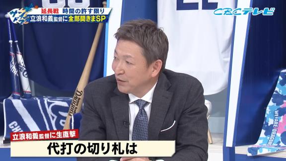 中日・立浪和義監督「代打はまだ正直、これから適した人を…」