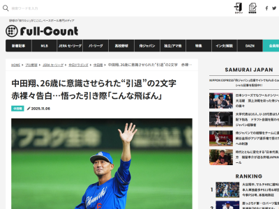 元中日・中田翔さんが引き際を悟った瞬間　鵜飼航丞らの名前を挙げて…