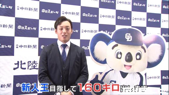 中日ドラフト3位・石森大誠投手「26番という番号は中日でも2022年投手コーチ落合英二さんが付けていた番号でもあるので、もっとしっかり練習しなきゃなっていう風に気を引き締められる思いです」