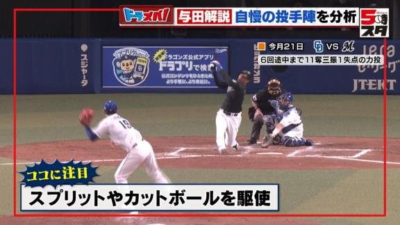 中日・与田剛EA、高橋宏斗投手の成長を絶賛する