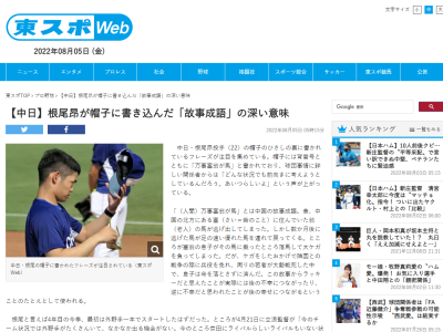 中日・根尾昂投手「万事塞翁が馬」