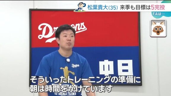 中日・松葉貴大がこだわり続ける数字