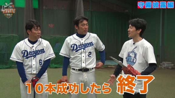 アライバ復活第6弾！　中日・荒木雅博コーチと侍ジャパン・井端弘和コーチがお互いにノック！　井端さんが1本目でまさかの…？【動画】