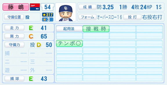 中日・藤嶋健人、『パワプロ2026』9月10日(木)アップデートでの選手能力査定は…?
