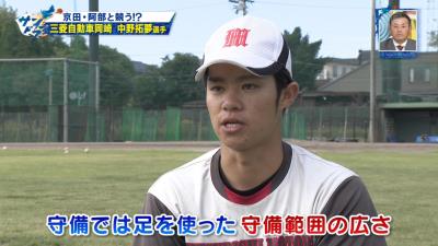 阿部・京田のライバル候補に…？　三菱自動車岡崎・中野拓夢選手「大島選手のバッティングが好き。中日に入れればみんなとも近いですし、良いっていう気持ちはありますね」