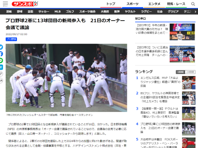 プロ野球の2軍で13球団目となる新規参入がオーナー会議で議論へ