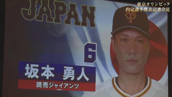 東京オリンピック野球日本代表・侍ジャパンの内定選手発表記者会見が行われる！　中日からは大野雄大投手が選出決定！！！