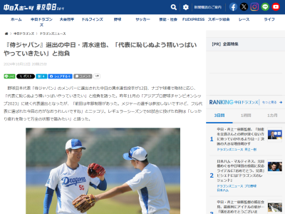 中日・清水達也、侍ジャパン選出を喜ぶ「前回は…」