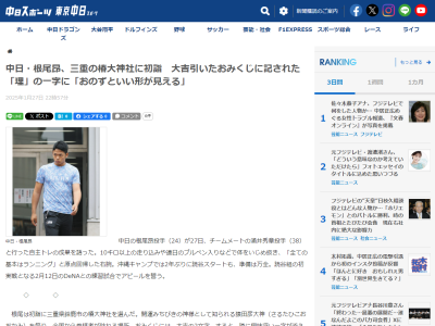 中日・根尾昂、おみくじを引きた結果、その内容は…