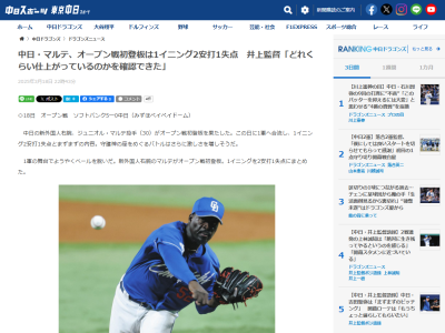 中日新助っ人・マルテ「特別な思いはなくていつも通り投げることを意識した。点は取られたけど、感覚は悪くなかったよ」