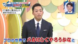 中日・石川昂弥「凄い面倒くさいですね、あいつは（笑） 結構しつこい（笑）」