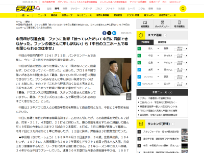 中日・中田翔、現役引退の思いを語る