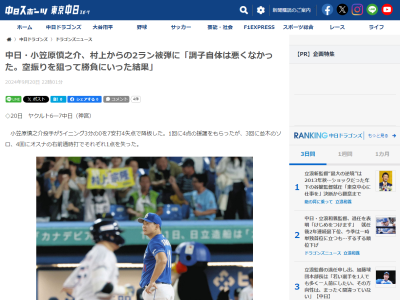 中日・小笠原慎之介、試合後にコメント