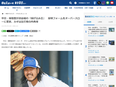 中日ドラゴンズ沖縄春季キャンプ読谷組の“投げ込み王”投手が…