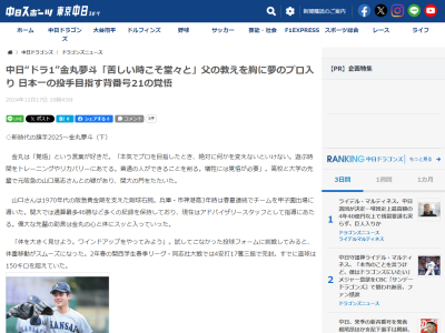 中日ドラフト1位・金丸夢斗、飛躍のきっかけとなった出会い