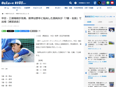 11月16日(日) 練習試合「阪神vs.中日」で登板予定の中日投手3人