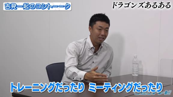 佐伯貴弘さん「お前たち古いんだよ、考え方が。横浜の方がもっと進んでいるぞ」　谷繁元信さん「ドラゴンズのミーティングは原始的だよね」