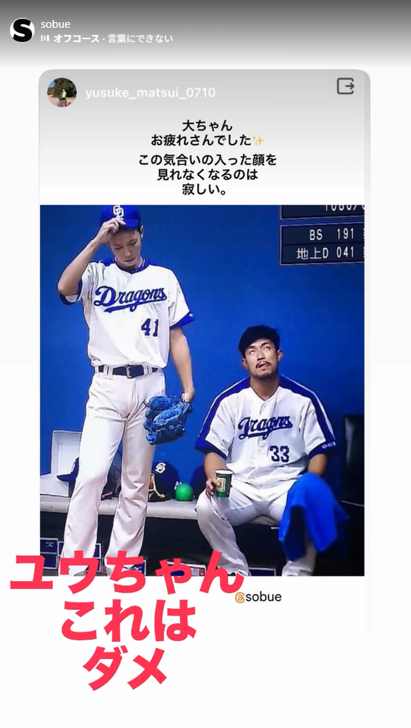 中日・祖父江大輔「ユウちゃん これはダメ」