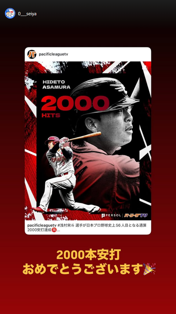 中日・細川成也「2000本安打 おめでとうございます」