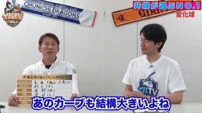 井端弘和さんが選ぶ『プロ野球 ジャンル別No.1』　変化球部門1位として中日投手の名前を挙げる