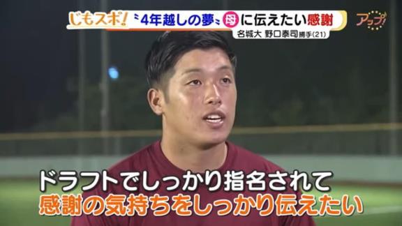 今秋ドラフト注目捕手、名城大・野口泰司にプロ7球団から調査書が届く　その7球団は…