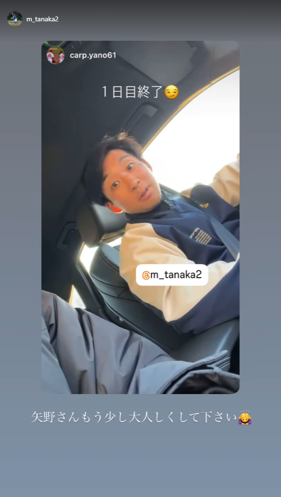 中日・田中幹也「矢野さんもう少し大人しくして下さい」