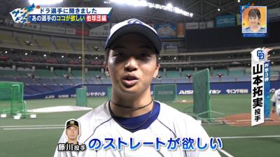 中日・山本拓実投手「阪神・藤川球児さんのストレートが欲しいです」